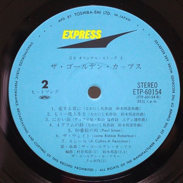 ザ・ゴールデン・カップス / GS Original Stock 2 [ETP-60154] - 画像4