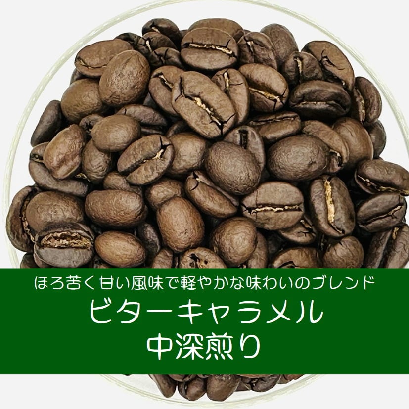 中深煎りコーヒー豆 | Nelson Coffee Roaster