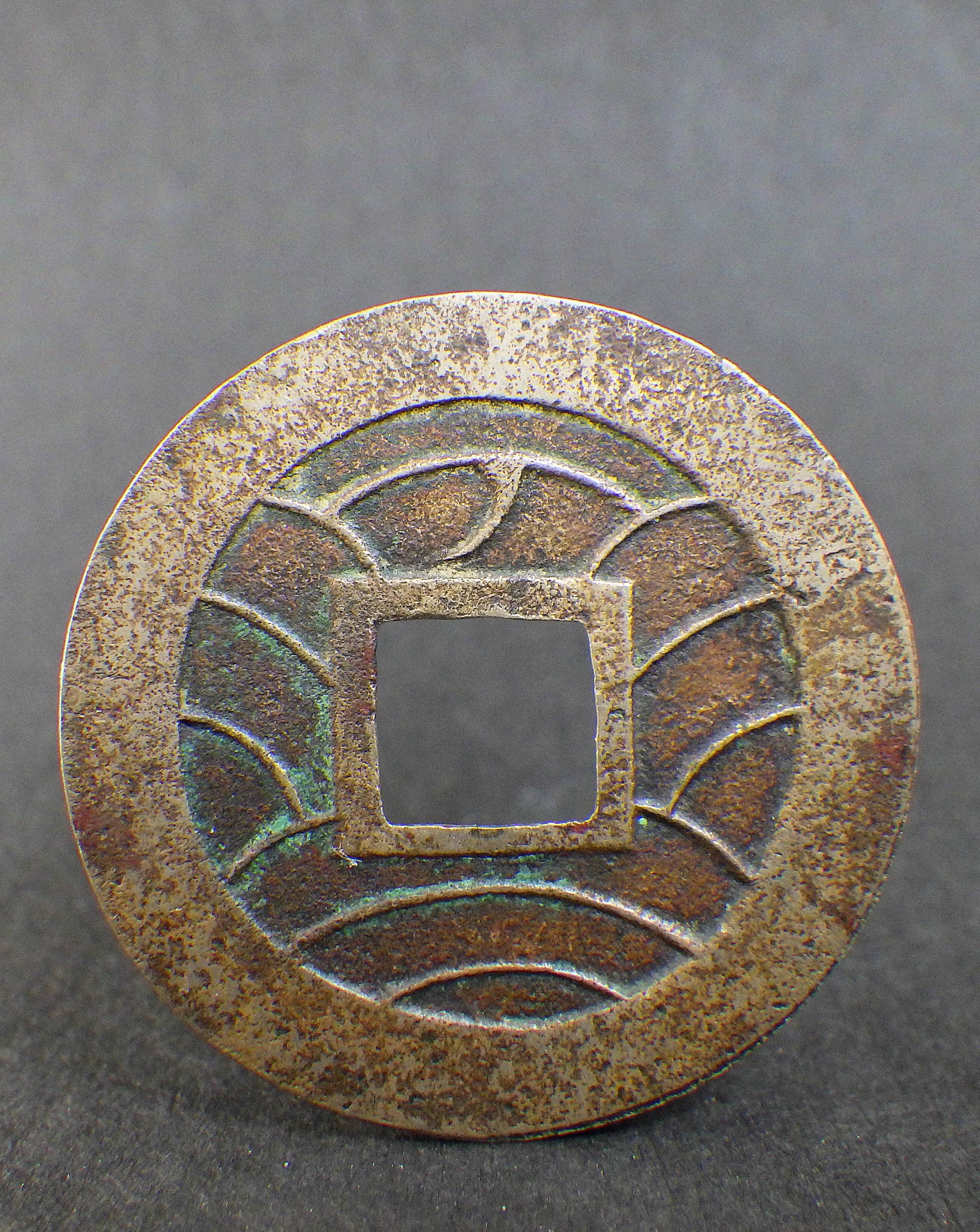 新寛永通宝 重揮通 背仙 直径24.21mm 母銭 新寛永 重揮通背仙 コ頭通背