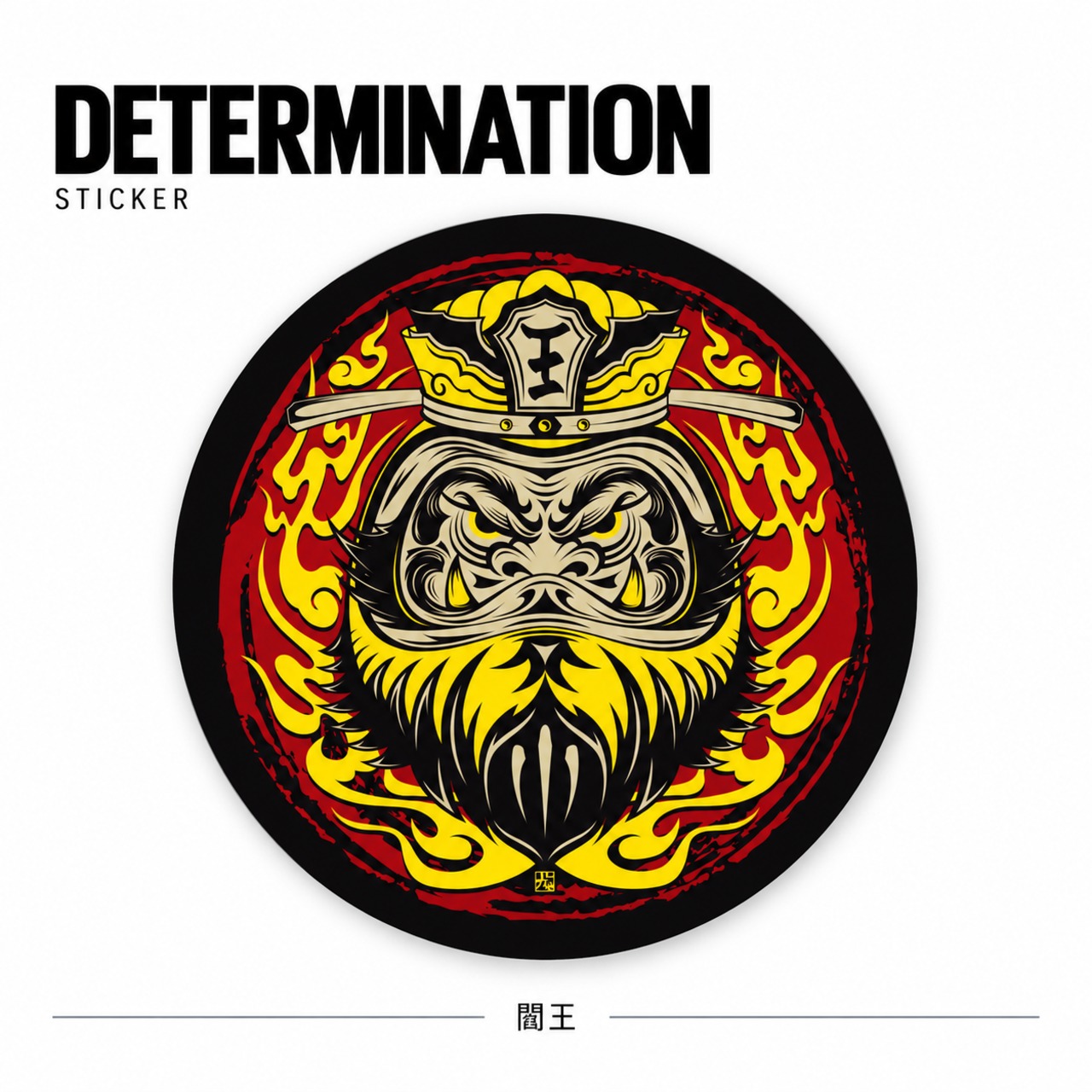 閻王 MetalSticker