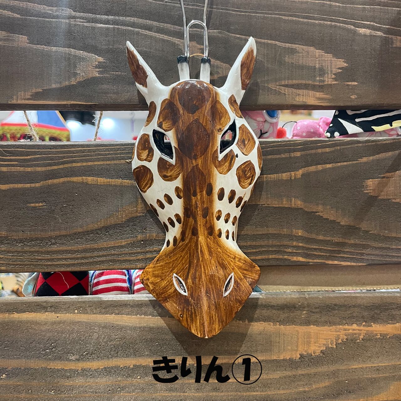 木彫りお面 木彫りアニマルお面（小）【603-Z-3】 | Pay ID