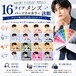 お得に体験！メンズ16タイプパーソナルカラー診断