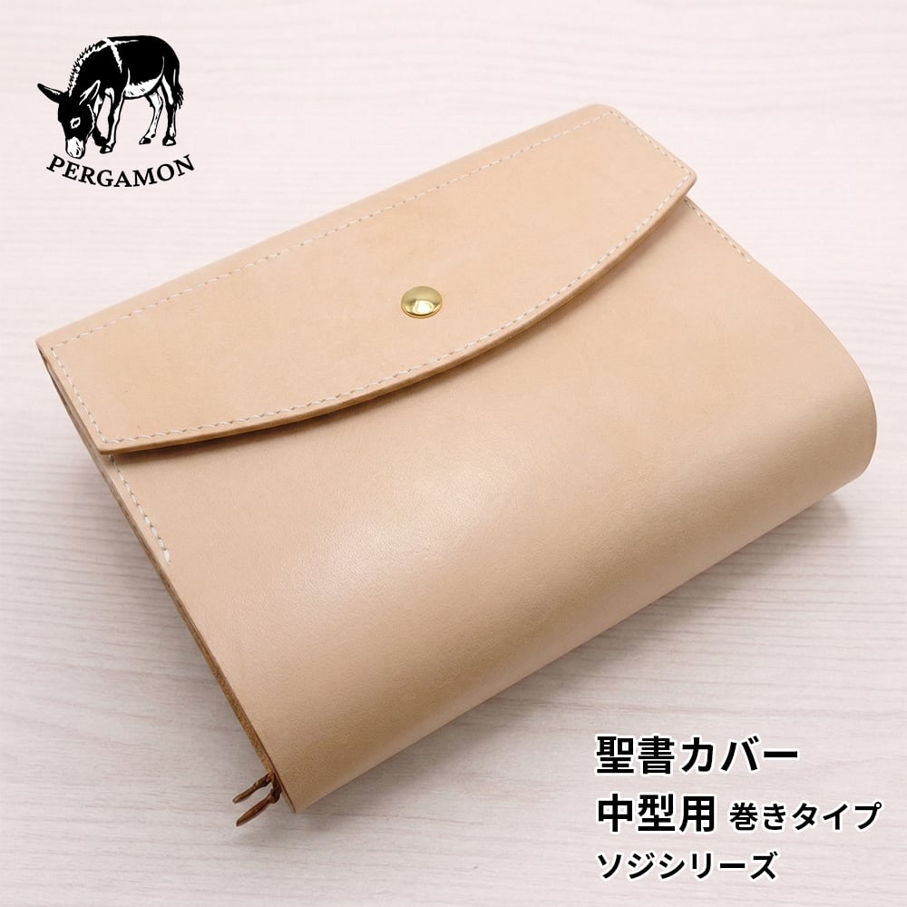 PERGAMON(ペルガモン) 聖書カバー 本革 小型用 『サビアサギ』シリーズ