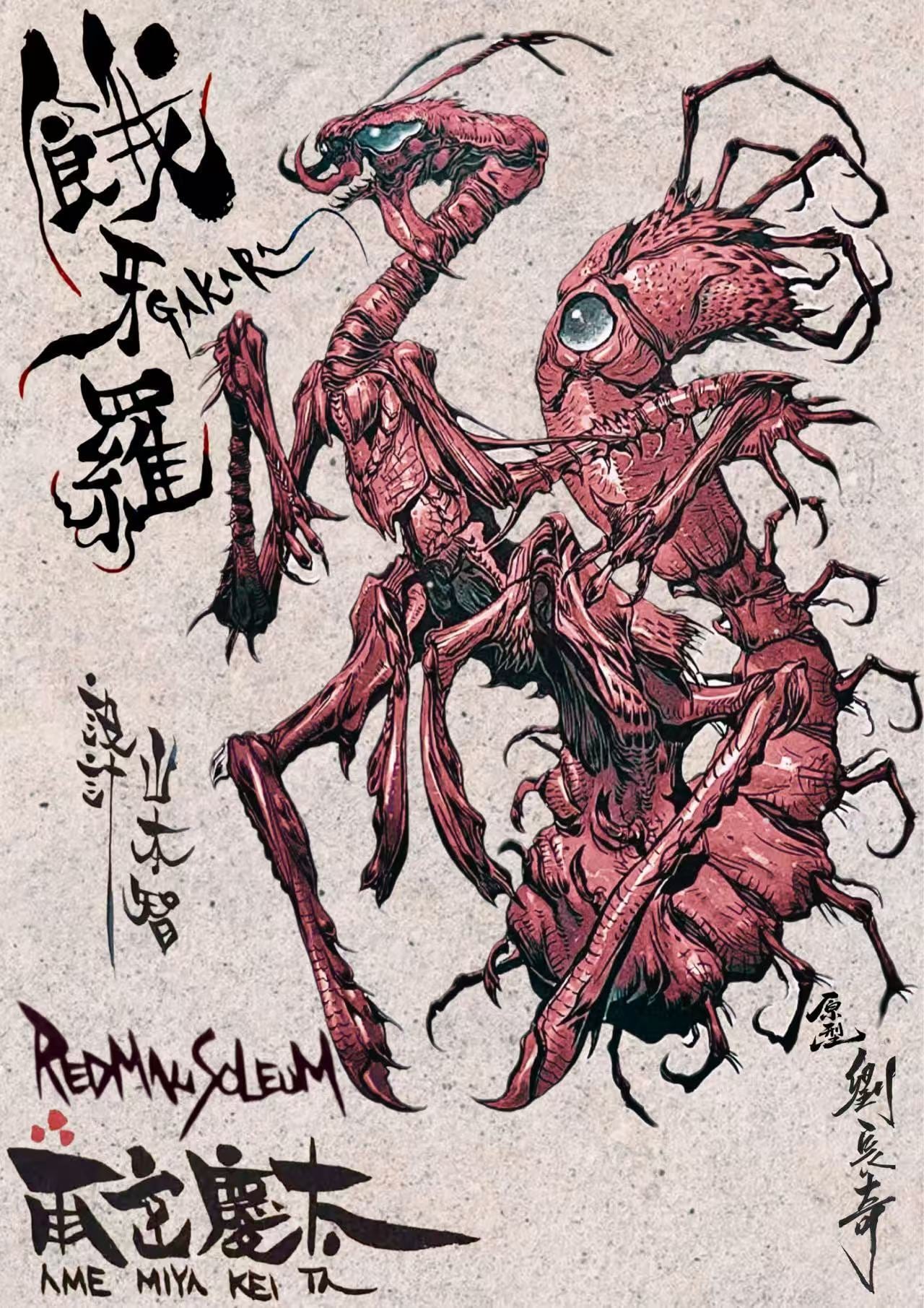 餓牙羅 ガレージキット｜RED MAUSOLEUM | sumart