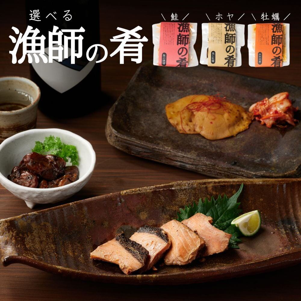 漁師の肴シリーズ ホヤ辛煮【メール便送料無料】