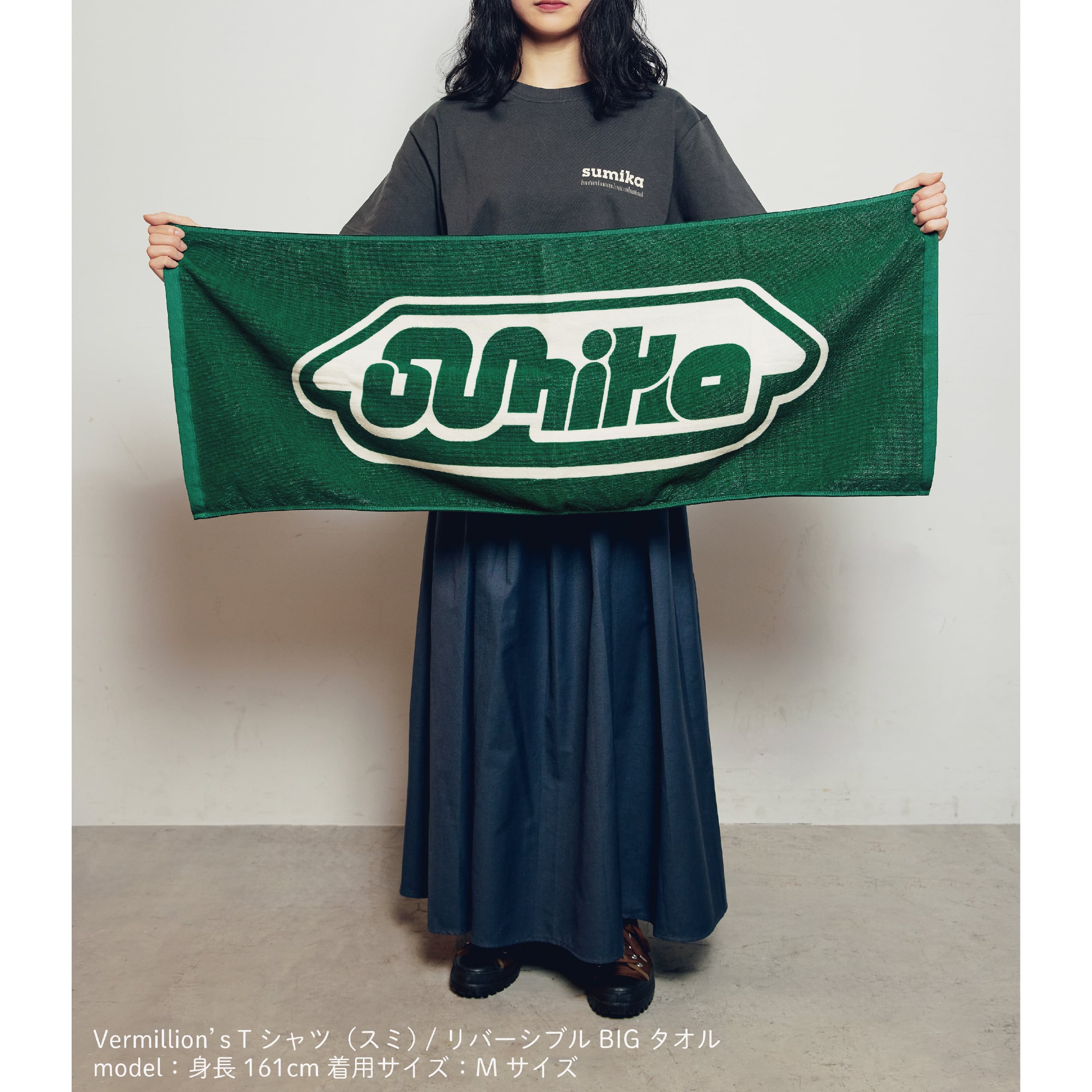 sumika / リバーシブルBIGタオル | shop Engawa