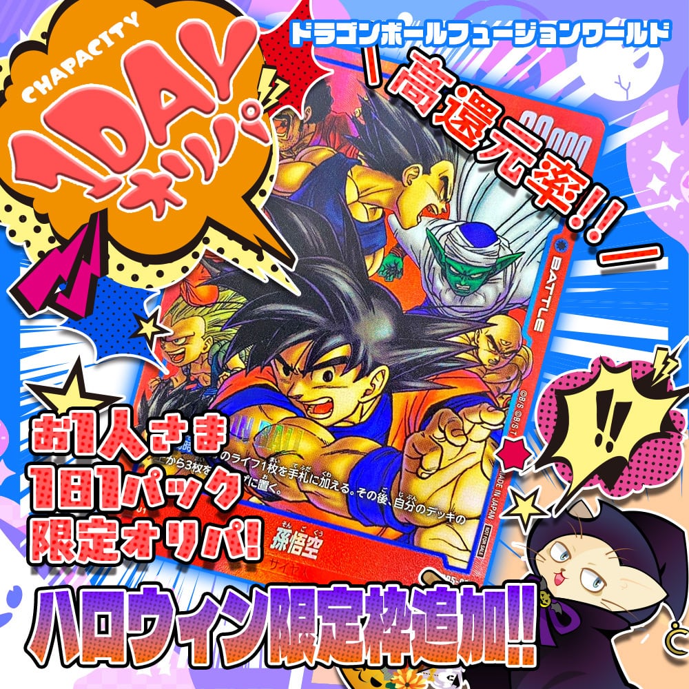カットインオリパ【ドラゴンボールフュージョンワールド】 | カード