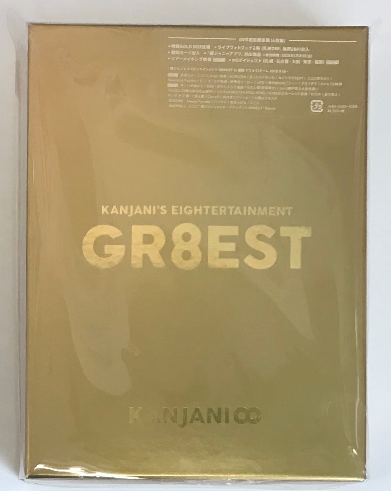 関ジャニ’s　エイターテインメント　GR8EST（初回限定盤） DVD