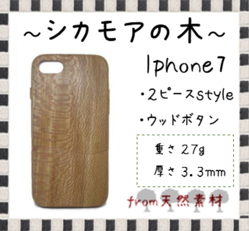 ＜WOODSAKA＞【iPhone7/シカモア】ウッド 天然木 木製 ケース 天然ウッド wood ハードケース　輸入品　海外　s24