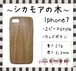 ＜WOODSAKA＞【iPhone7/シカモア】ウッド 天然木 木製 ケース 天然ウッド wood ハードケース　輸入品　海外　s24
