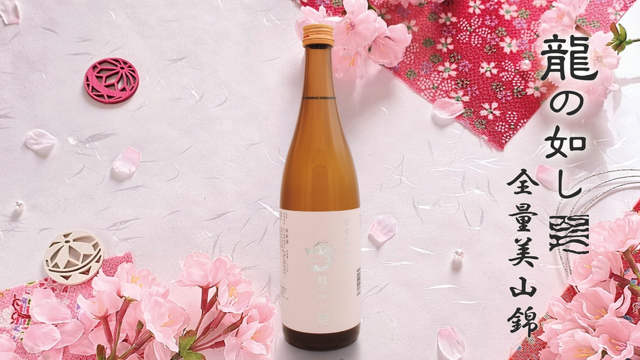 龍の如し 全量美山錦 720ml | TRANSIT Online Shop