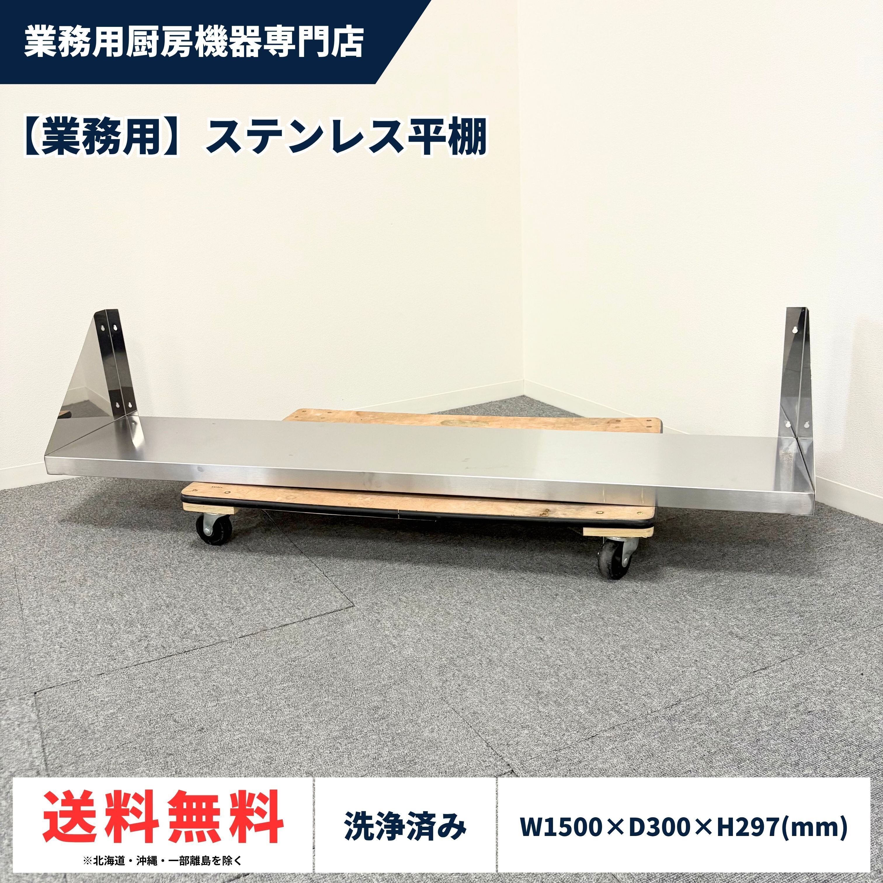 ステンレス平棚/タニコー/幅900mm×奥行250mm×高さ200mm/棚/台/1357
