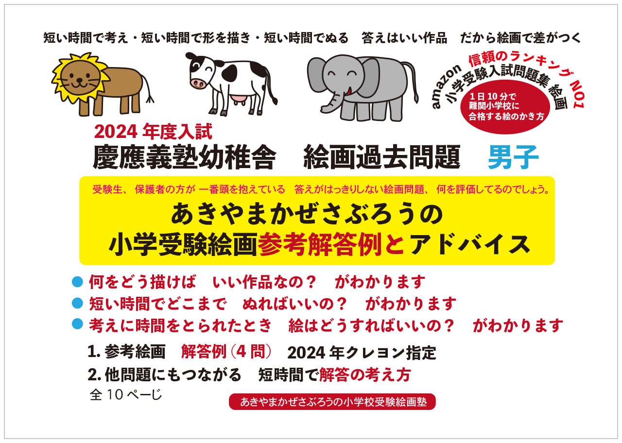 1日10分小学校お受験絵画対策講座