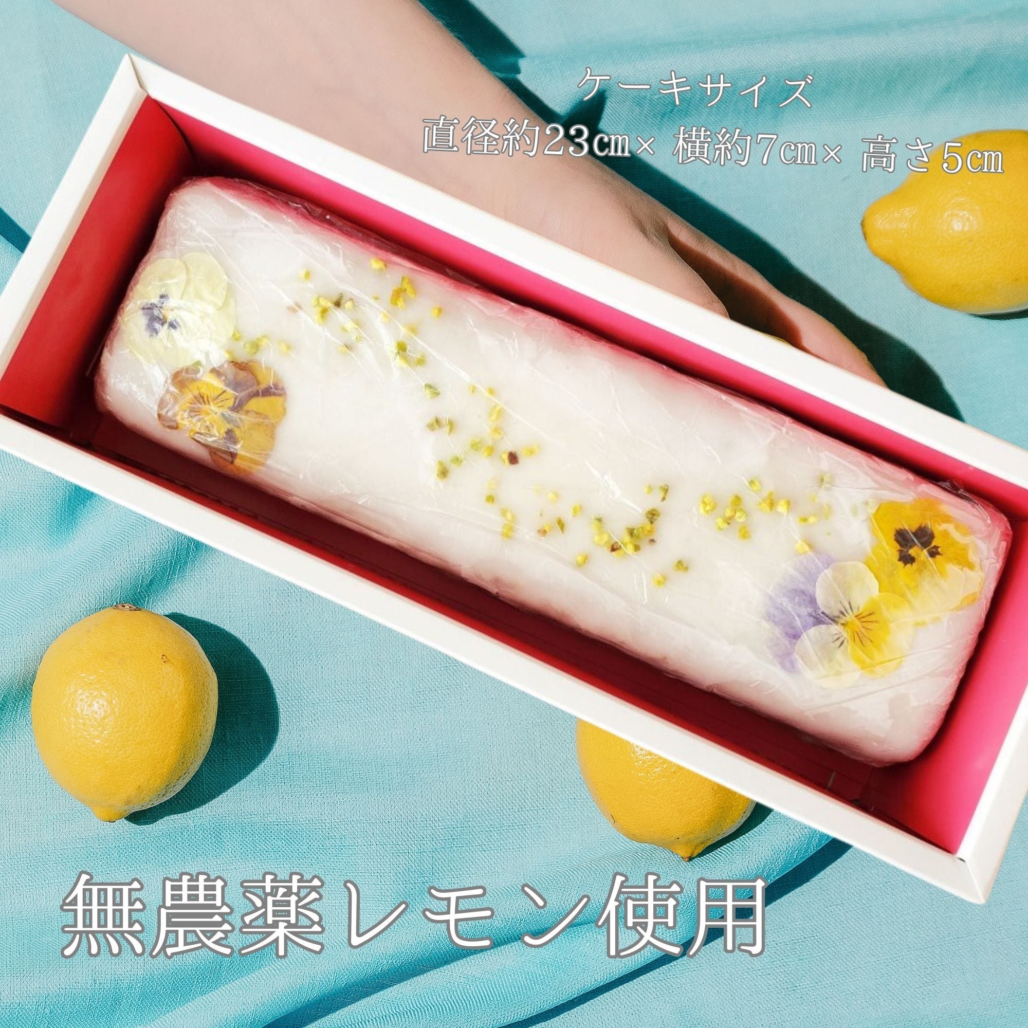 冷凍）フラワーレモンケーキ | Story Bake
