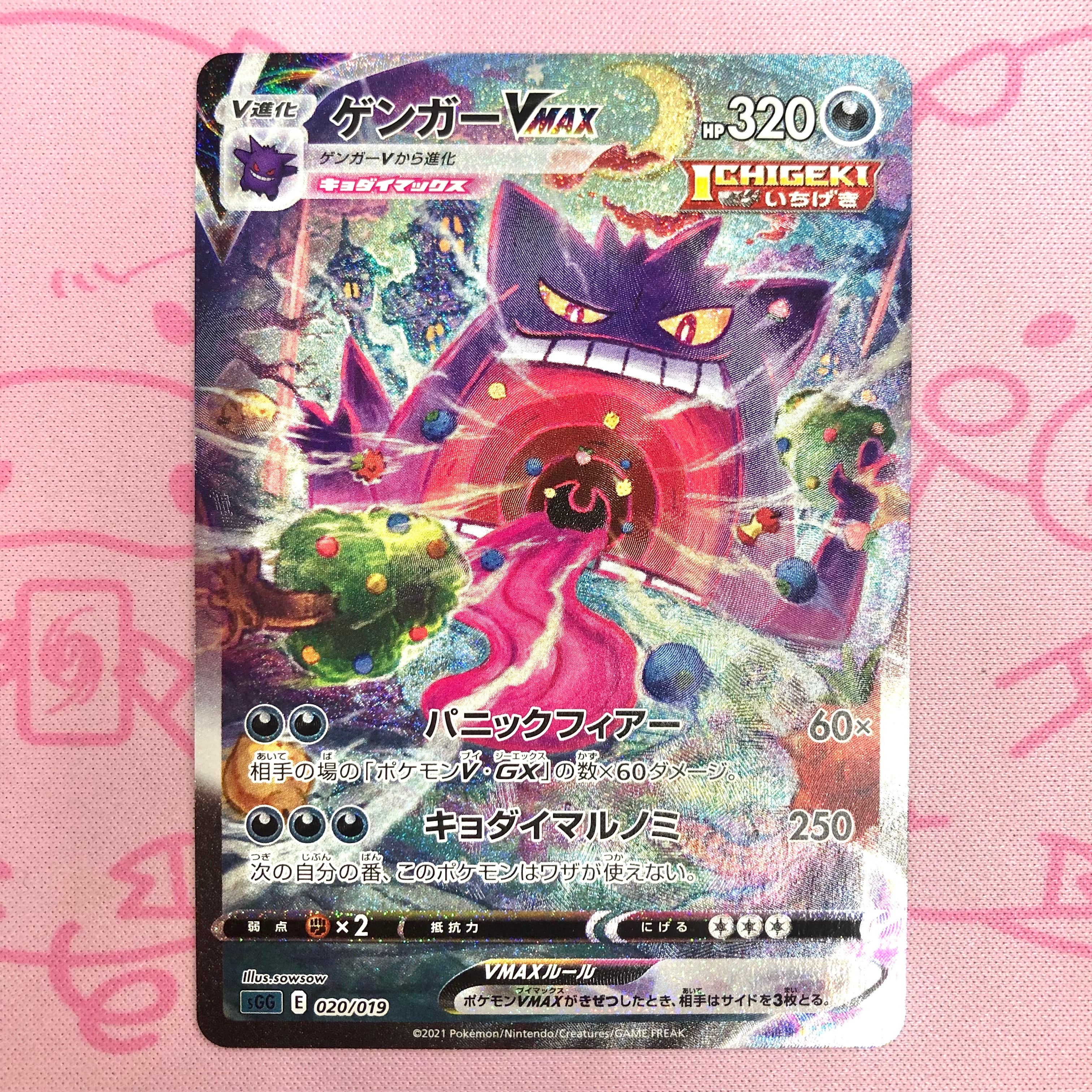 【B+ランク】ゲンガーVMAX SA HR