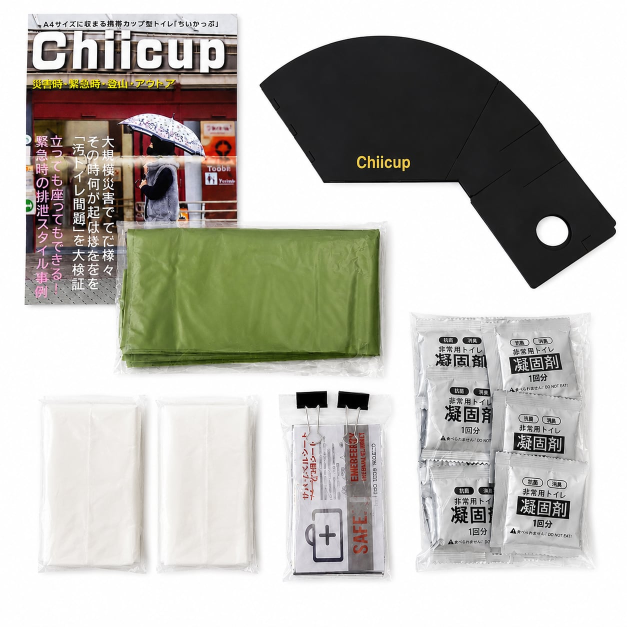 【ネット限定価格】Chiicup / ちぃかっぷ〔帰宅困難時トイレ72時間パーフェクトセット〕