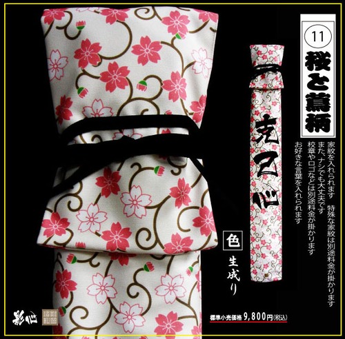 ポリ帆布　桜と蔦【さくらとつた】