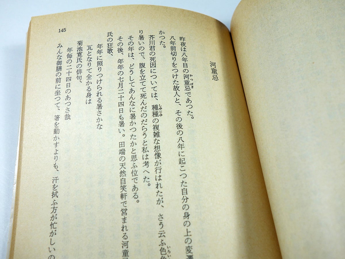 無絃琴（内田百閒 著）- 旺文社文庫 全作品集 | bookstore ナルダ