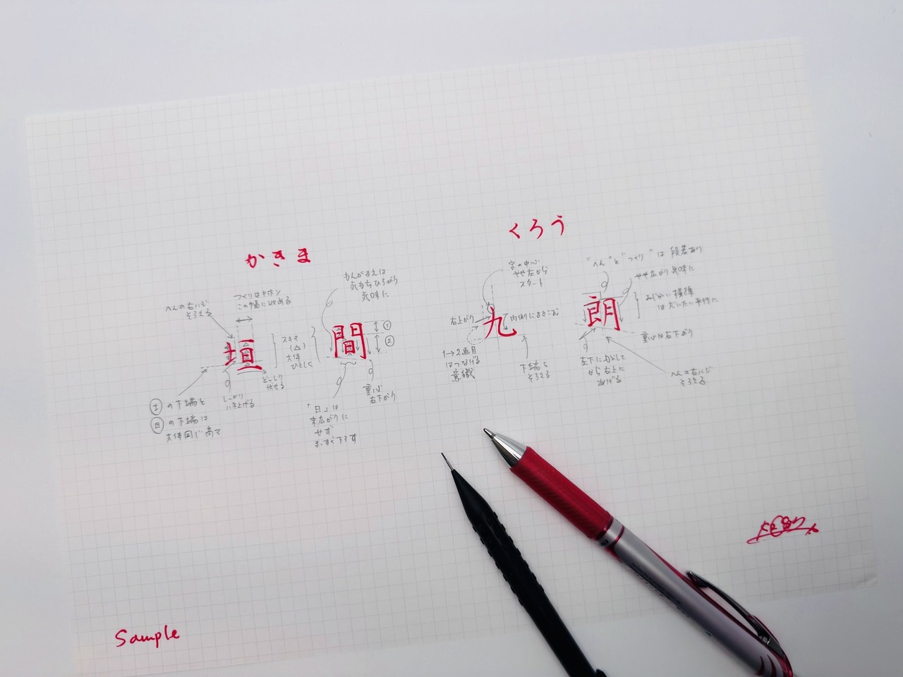 【お名前のみ】オーダーメイド手書き見本（解説付き）