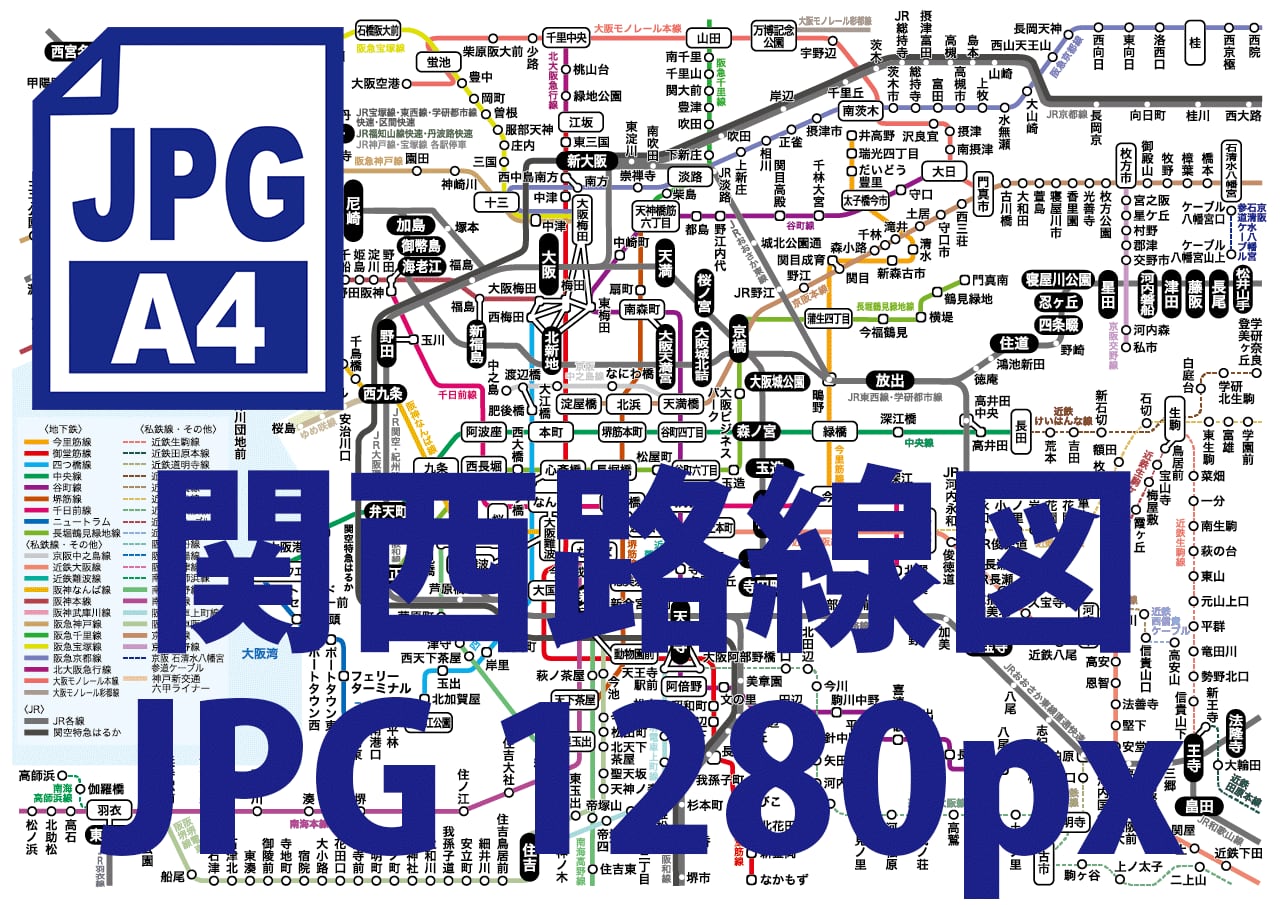 関西路線図（画像データ3500px）