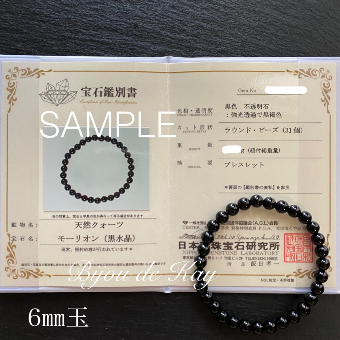 チベット産 最高品質 天然 モリオン 黒水晶 6㎜ 玉 ブレスレット 鑑別 