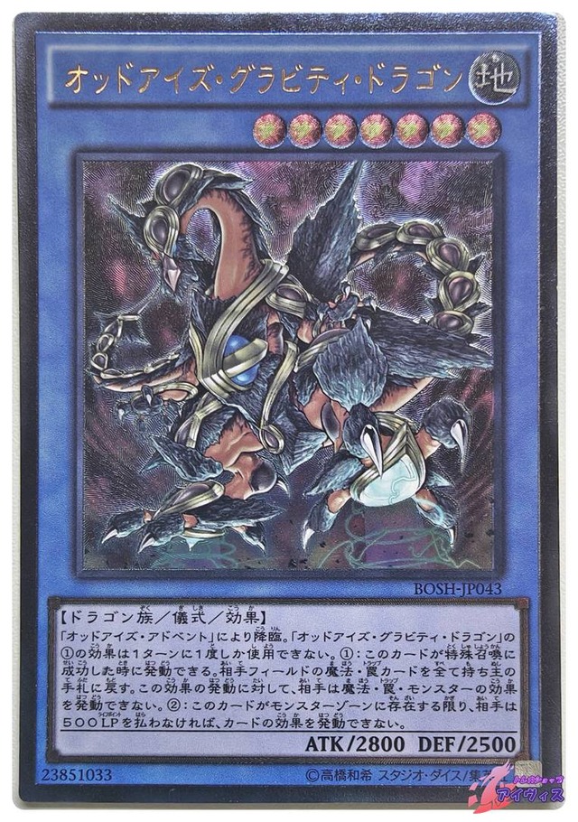 オッドアイズ・グラビティ・ドラゴン　[アルティ] [ランクC] [BOSH-JP043] [遊戯王]