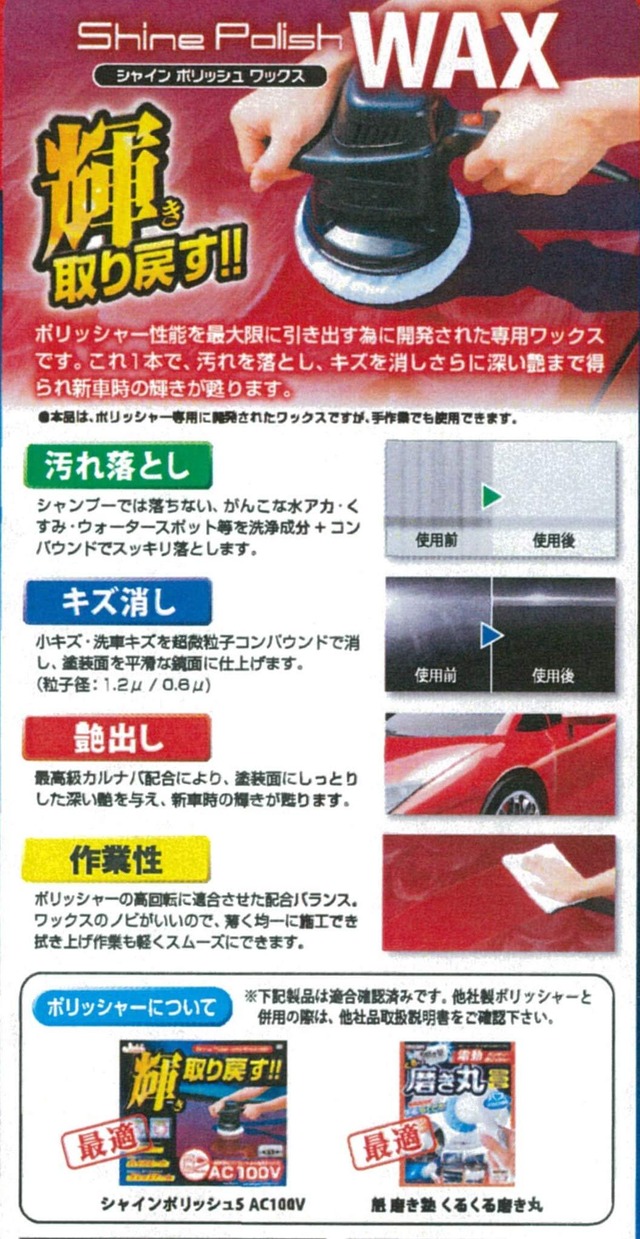 プロスタッフ(Prostaff) 洗車用品 ポリッシャー専用ワックス シャインポリッシュワックス 300ml S133