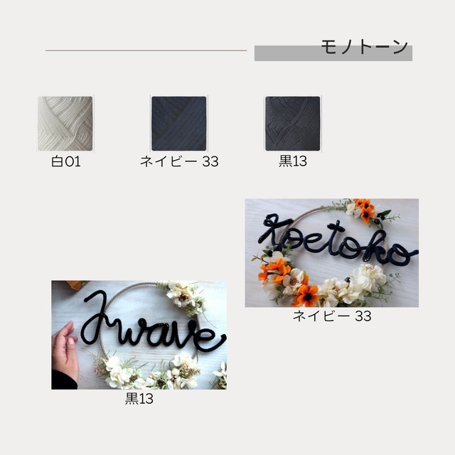 【恋するリース／フォトキャンバス】ニュアンスホワイト（※文字の毛糸はお好きなカラーを）