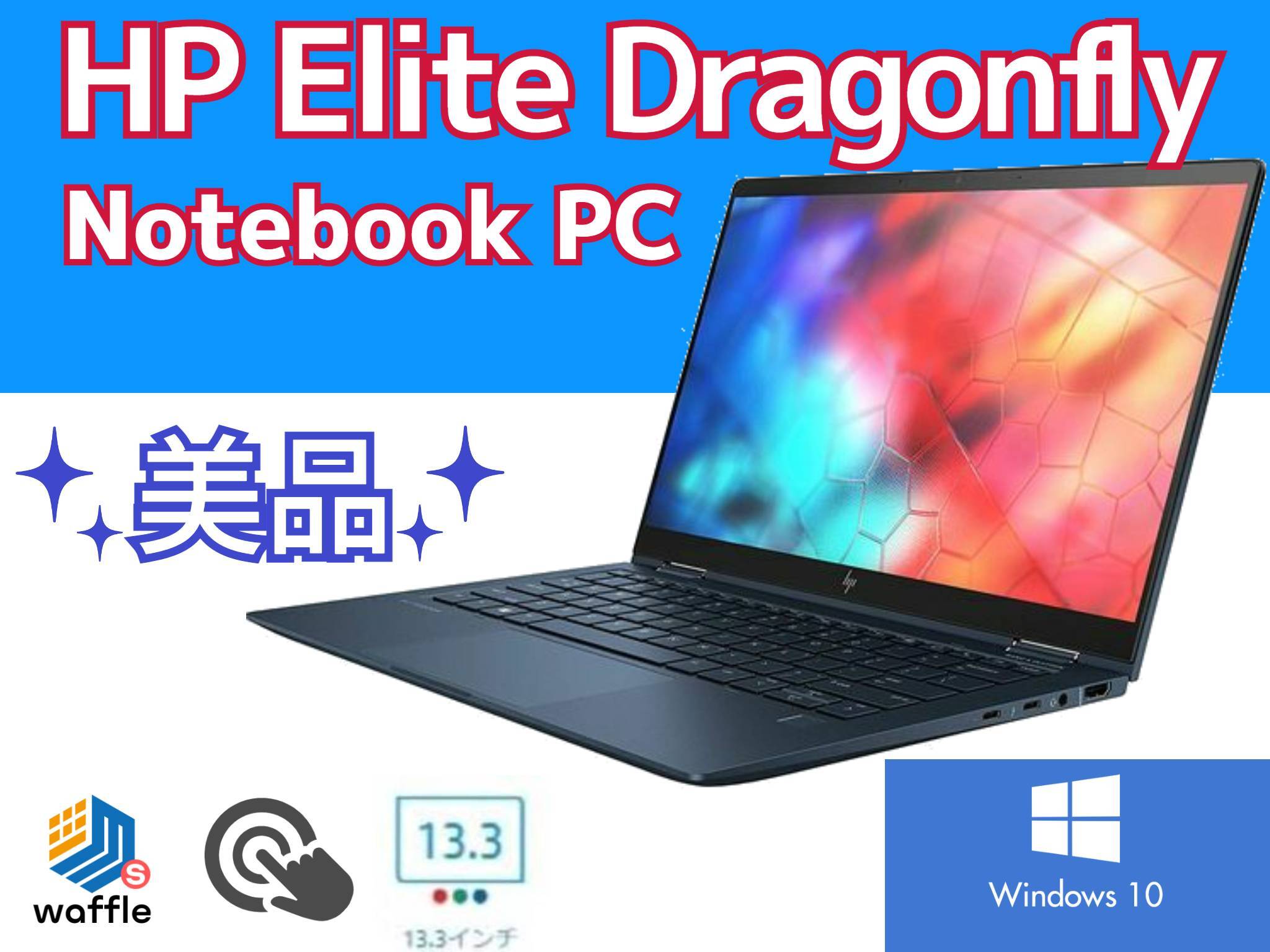HP Dragonfly Win11 i5 8GB 256GB Office美品
