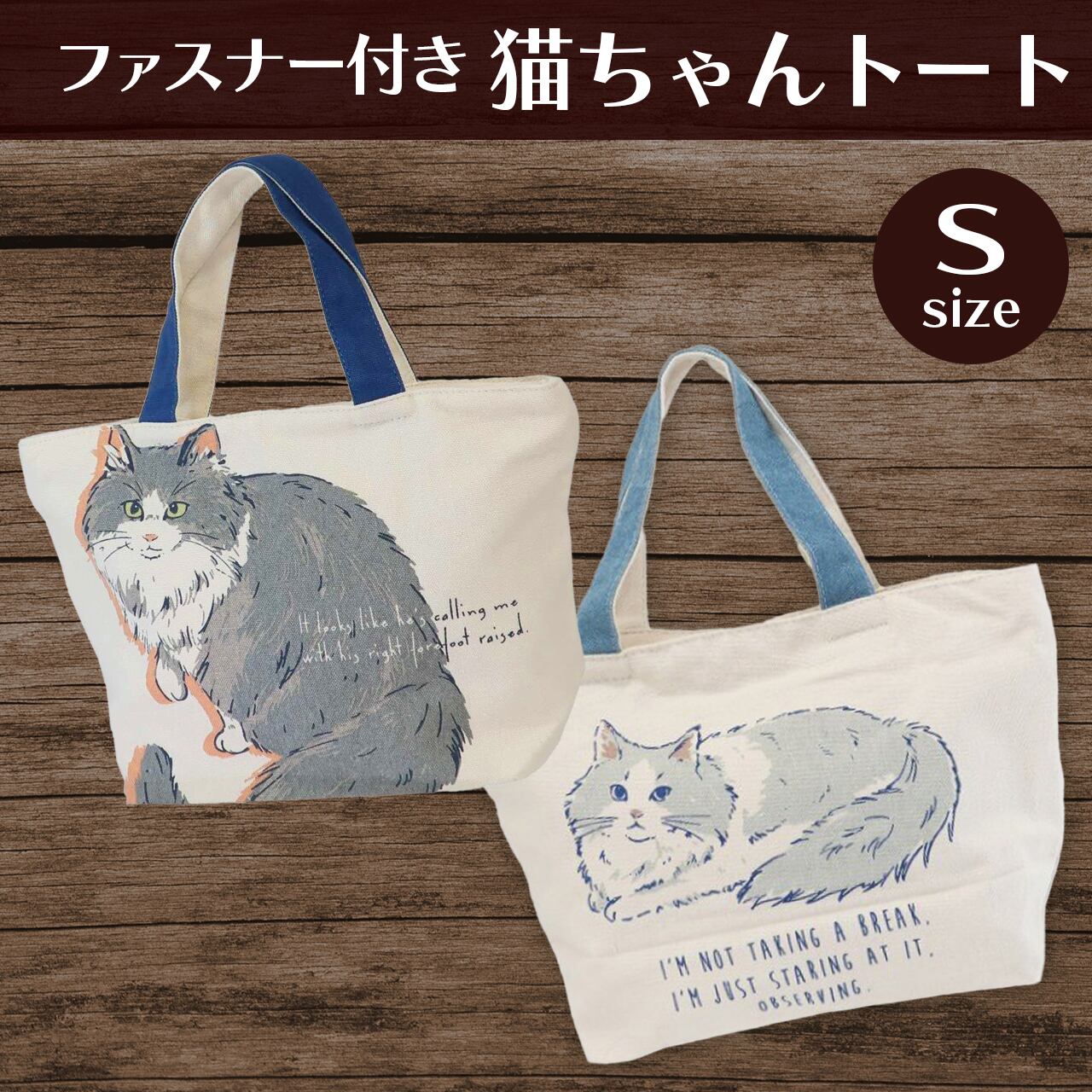 ファスナー付き 猫ちゃん トート【Sサイズ】キャンバス 帆布 ミニトート ランチトート トートバッグ 猫 ねこ ネコ 猫柄 バッグ 小さめ ミニサイズ  かわいい 可愛い 丈夫 猫雑貨 猫グッズ プレゼント ギフト ノルウェージャン ラグドール【031】