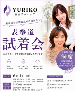 百合子ウィッグ