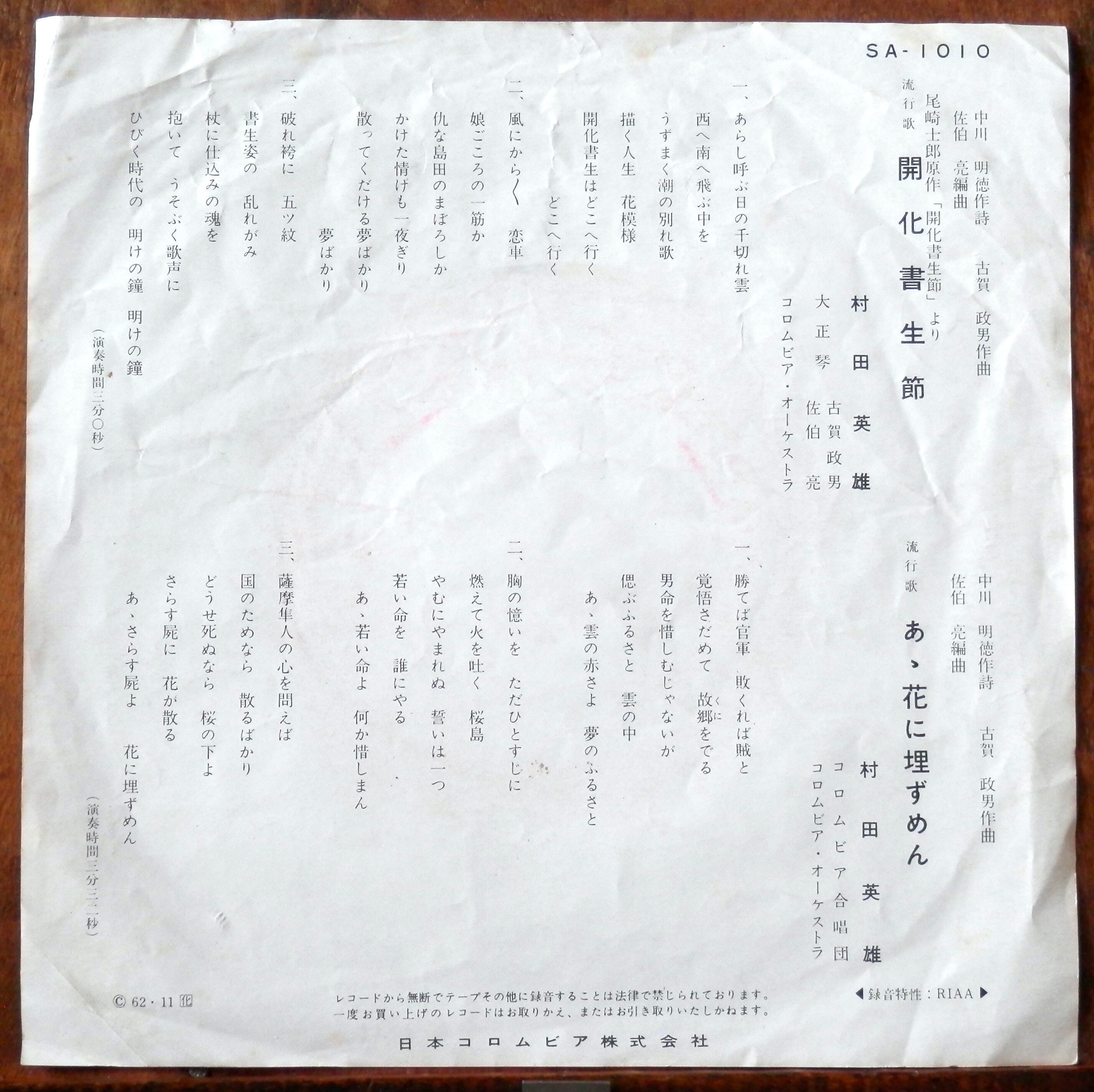 産科合併症 改訂2版 村田雄三編 62【EP】村田英雄 - 開化書生節 | 音盤窟レコード