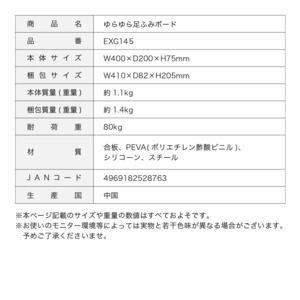 ゆらゆら足ふみボード EXG145