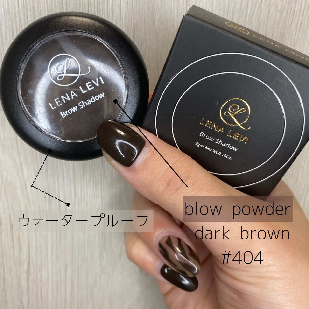 LENA LEVI】アイブロウパウダー | +美to鍛 onine shop