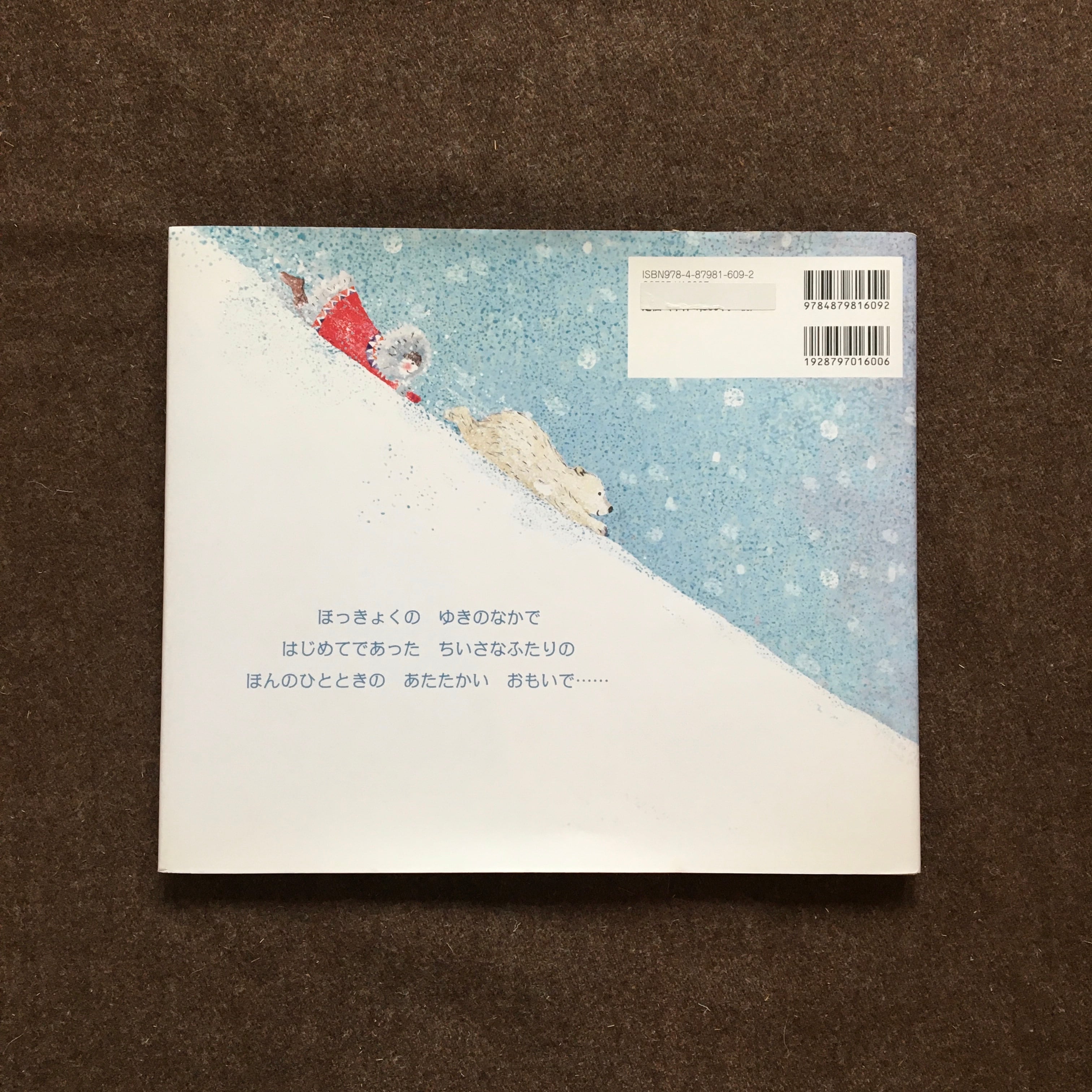 ぽちっとあかいおともだち