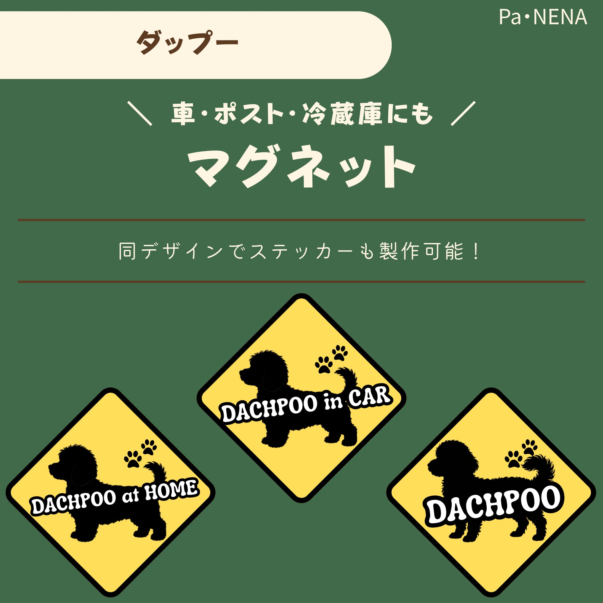 <車> <ポスト><冷蔵庫>など オリジナルマグネット(ダップー)