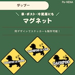 <車> <ポスト><冷蔵庫>など オリジナルマグネット(ダップー)