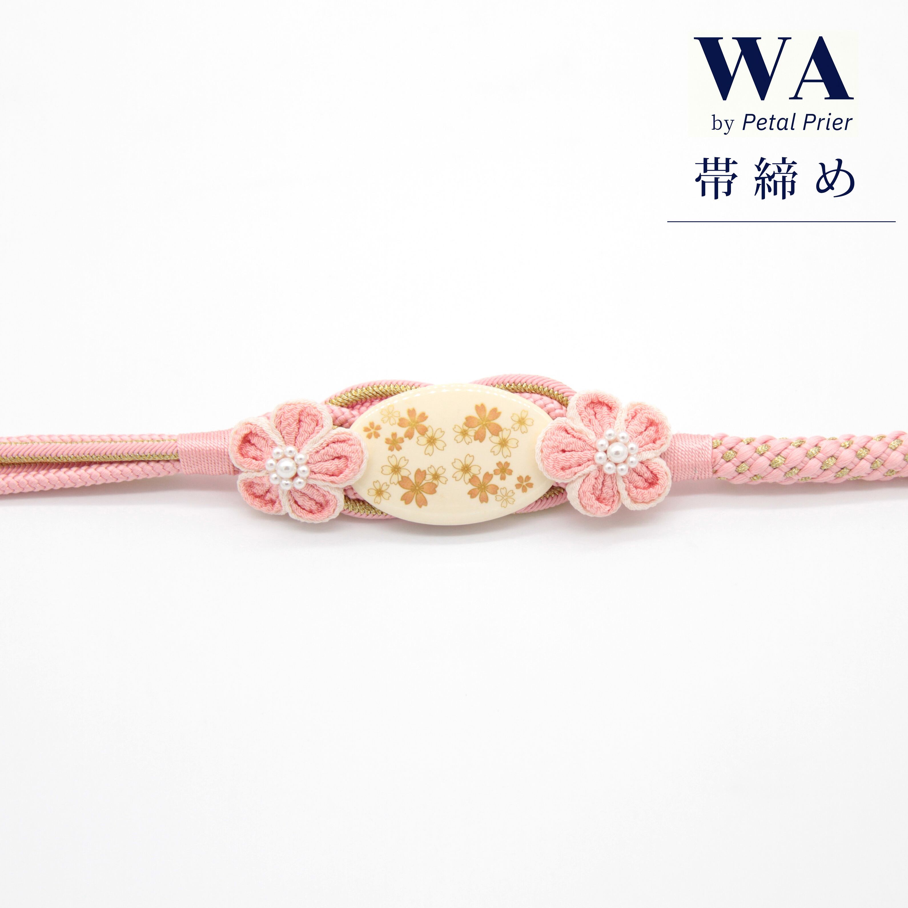 新品・未使用 帯締め【ピンク×花】帯飾り アクセサリー 成人式 振袖 帯〆 和装小物 着物 きもの 和装 W-91 新品・未使用 帯締め【ピンク×花】帯飾り アクセサリー 成人式 振袖 帯