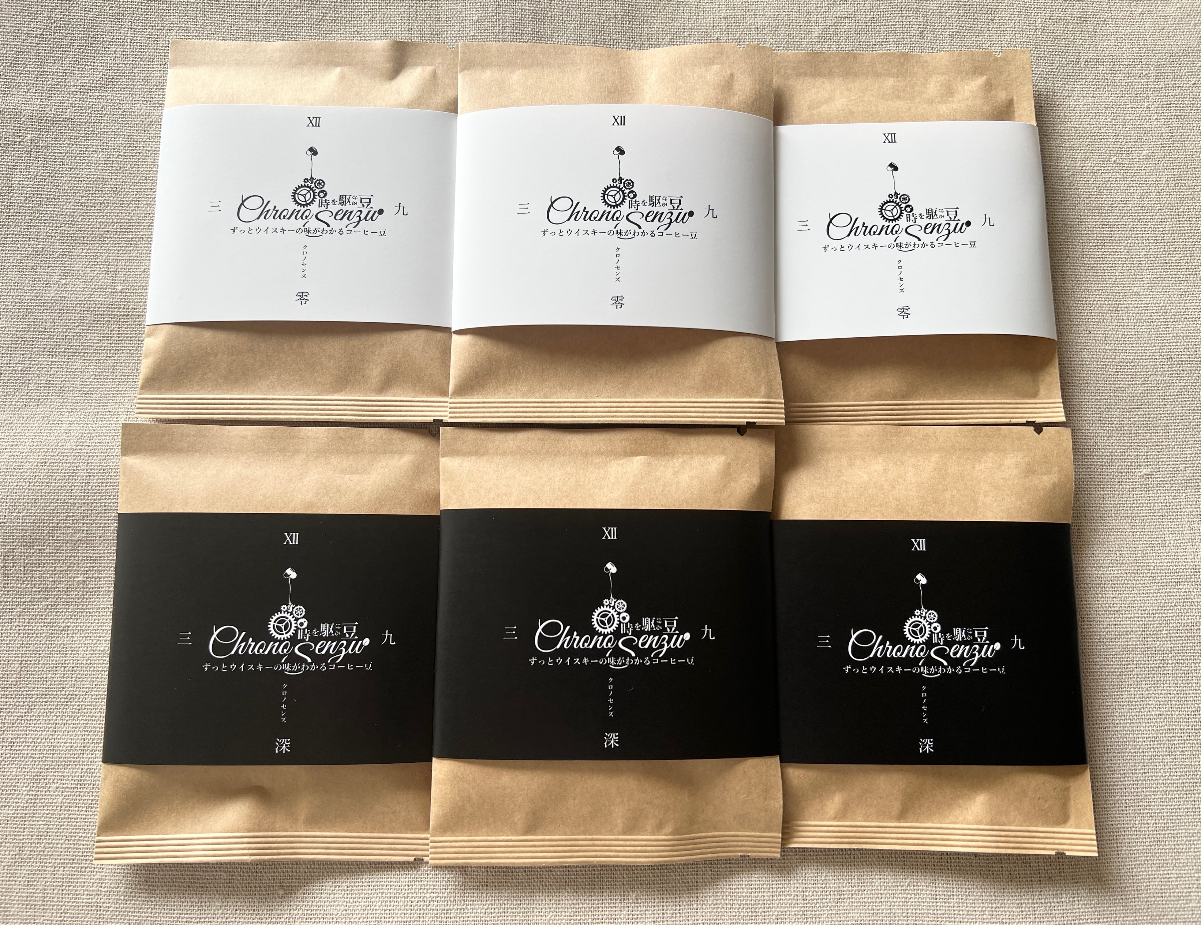 クロノセンズ深・クロノセンズ零 各3袋 計6袋 ※食べるコーヒー豆