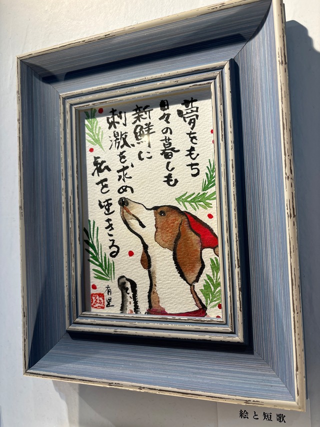 絵と短歌　原画