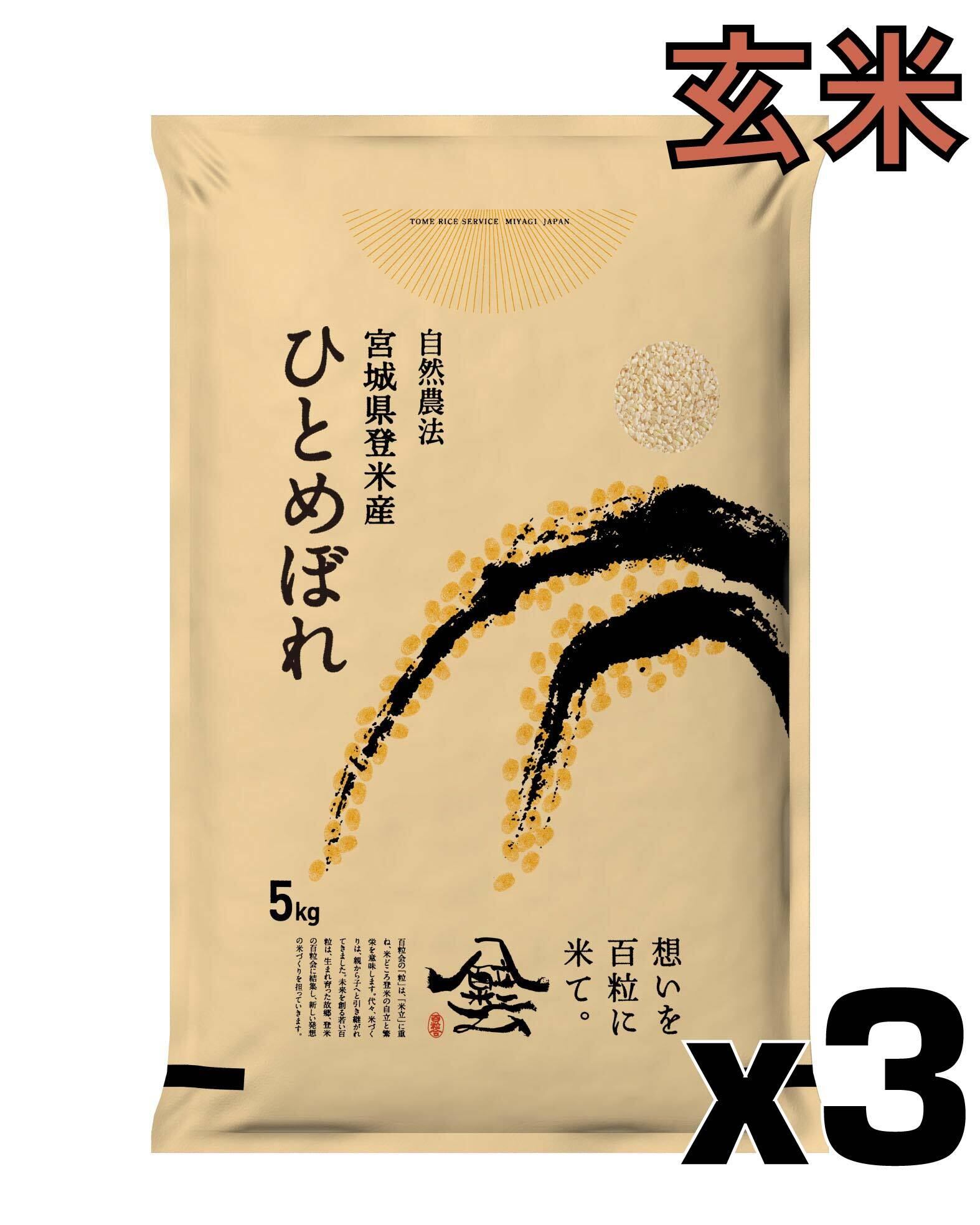 ひとめぼれ | Tome Rice Service