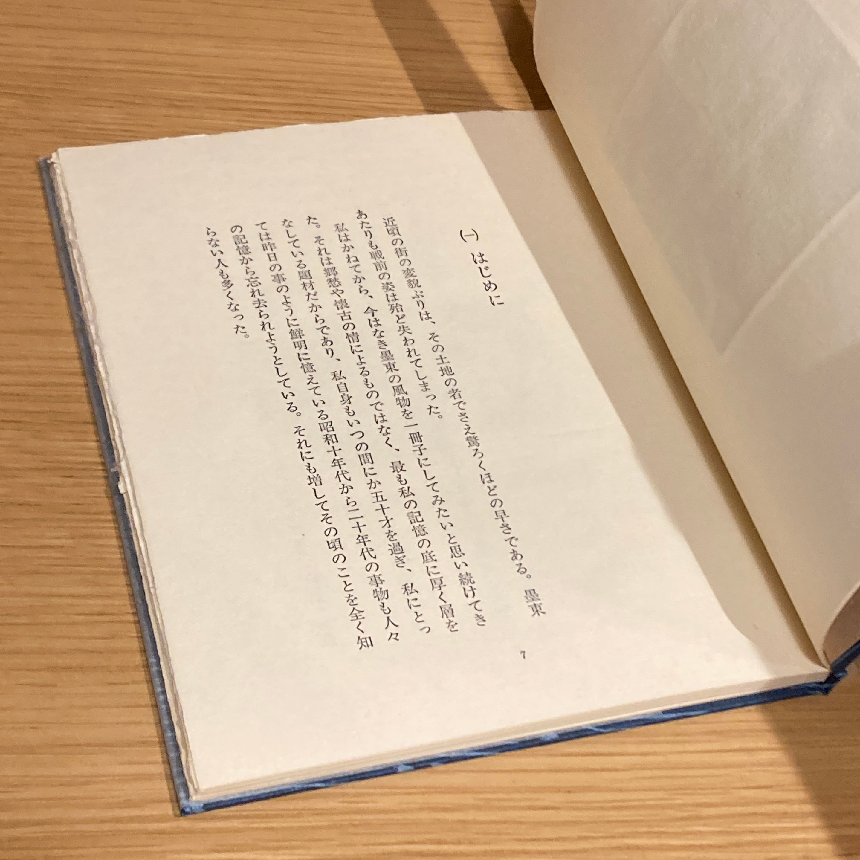 墨東の風物 / 宮下登喜雄 | 百年