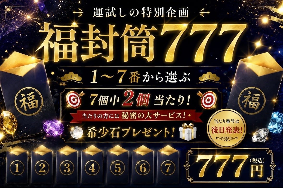 No.6】⭐️DIGNITY 福封筒 777⭐️［DK-672］ | 宝石屋 | DIGNITY