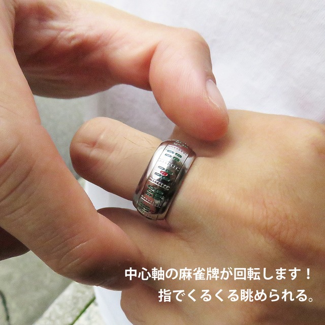 Qroza 指輪 メンズ リング 麻雀 牌 九蓮宝燈 国士無双 360度回転 サージカルステンレス シルバー メンズ アクセサリ ジュエリー プレゼント シンプル カジュアル 誕生日 記念日 父の日 イベント シンプル カジュアル サプライズ メール便で送料無料 クローザザッカ