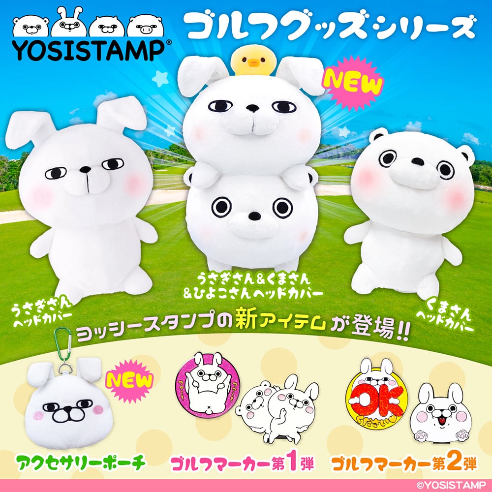 ヨッシースタンプ(うさぎさん&くまさん&ひよこさん ヨッシースタンプ(うさぎさん&くまさん&ひよこさん