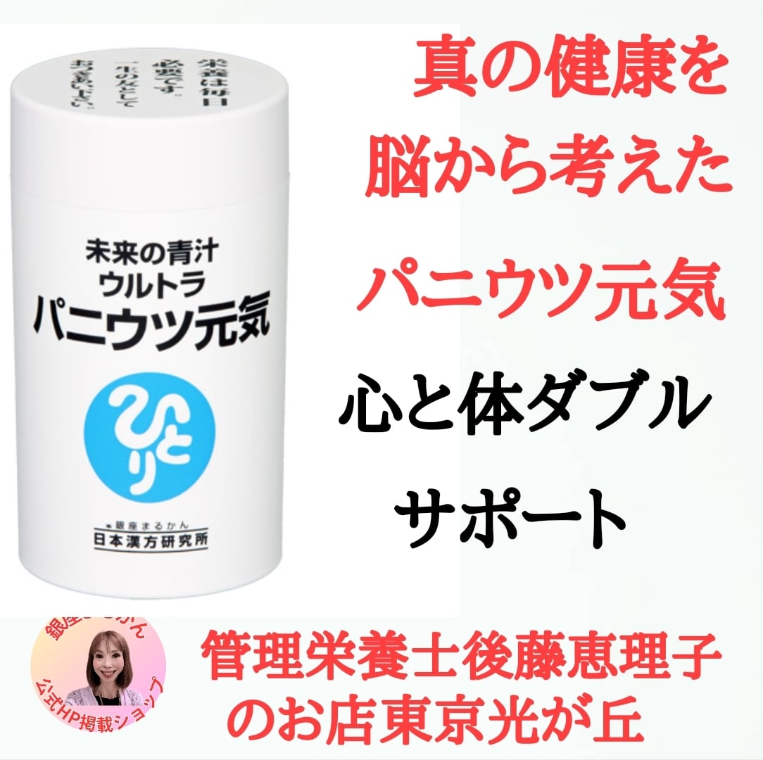 斎藤一人さん創業｜銀座まるかんのお店｜管理栄養士後藤恵理子の