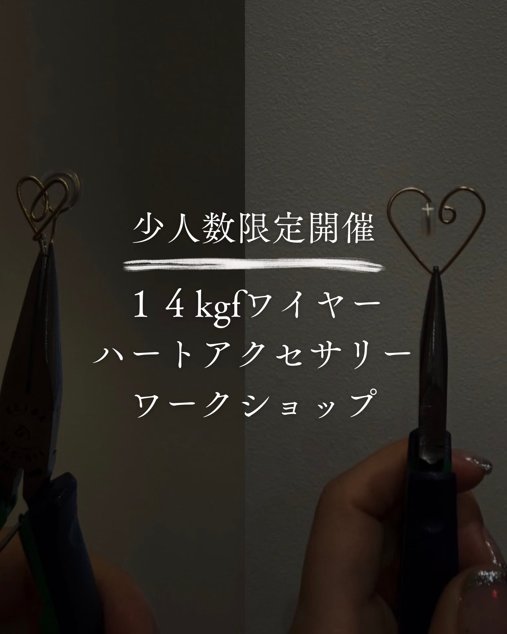 5/22（金）10時〜12時開催 ハートイヤリングとイヤーカフが作れるようになるワークショップ