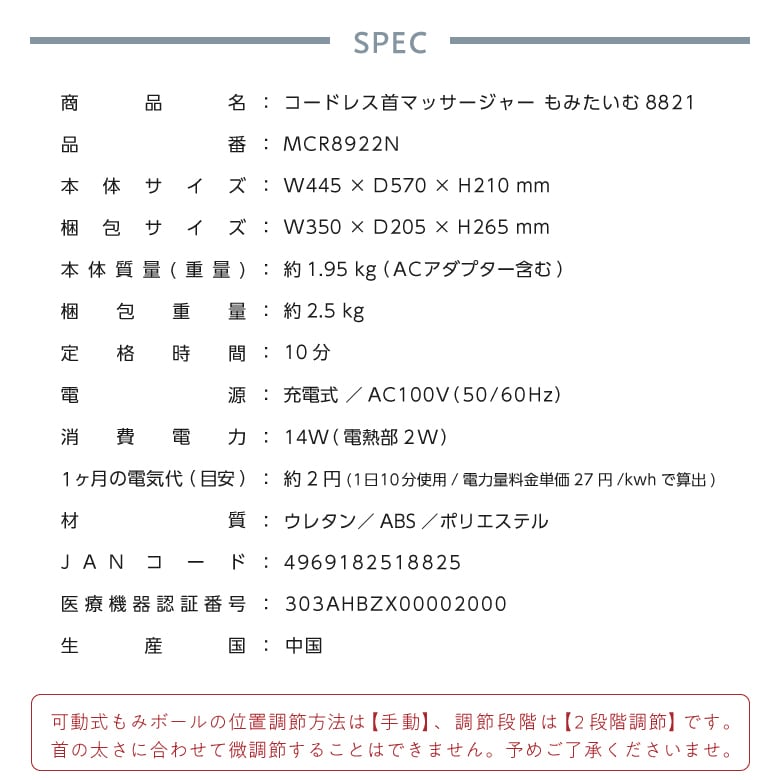 コードレス首マッサージャーもみたいむ8821 MCR8922N | ALINCO FITNESS