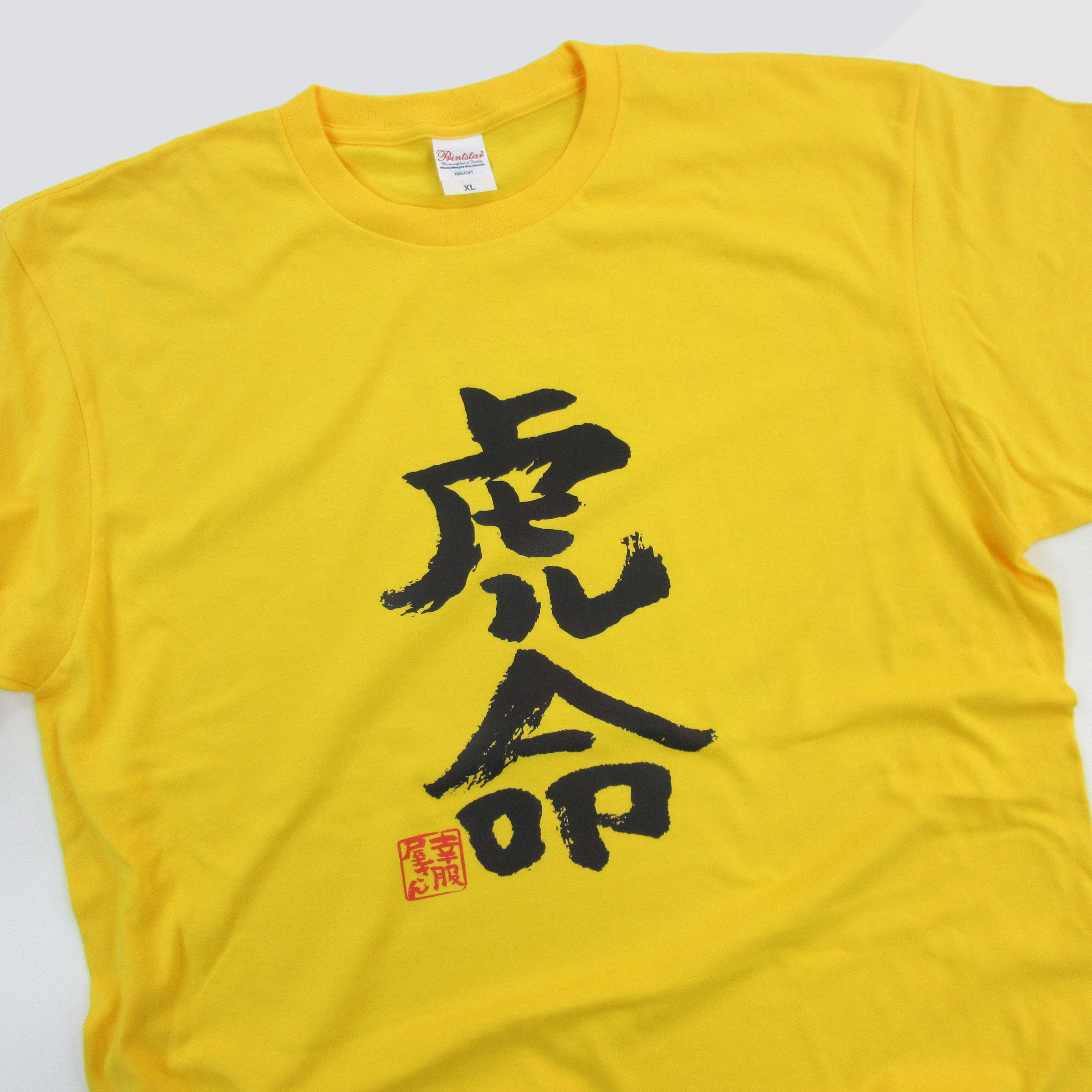 選べるデザイン 阪神 タイガース 応援 Tシャツ ka300-52 スポーツ 虎 ファン 野球