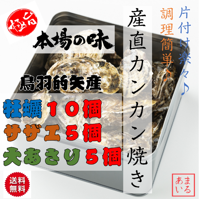 活き さざえ磯焼き 業務用